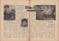 サンデー日本　98号　昭和32年3月20日号　表紙画・服部左近「誘い」