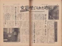 サンデー日本　98号　昭和32年3月20日号　表紙画・服部左近「誘い」