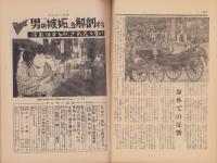 サンデー日本　98号　昭和32年3月20日号　表紙画・服部左近「誘い」