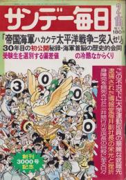 サンデー毎日　昭和51年2月15日号　表紙画・手塚治虫