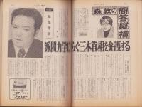 サンデー毎日　昭和51年2月15日号　表紙画・手塚治虫