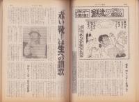 サンデー毎日　昭和51年2月15日号　表紙画・手塚治虫