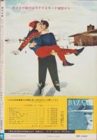 週刊夫婦　昭和36年1月25日号