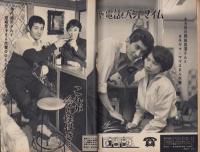 週刊夫婦　昭和36年1月25日号