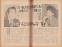 週刊夫婦　昭和36年1月25日号