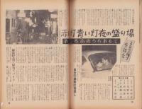 週刊夫婦　昭和36年1月25日号