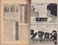 週刊夫婦　昭和36年1月25日号