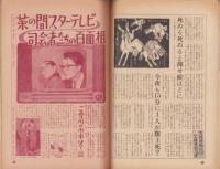 週刊夫婦　昭和36年2月8日号