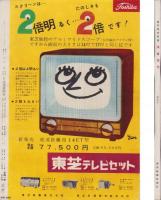 漫画読売　5号　-週刊読売別冊　昭和32年3月-　表紙画・横山泰三