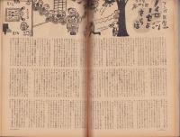 漫画読売　5号　-週刊読売別冊　昭和32年3月-　表紙画・横山泰三