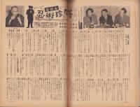 漫画読売　5号　-週刊読売別冊　昭和32年3月-　表紙画・横山泰三