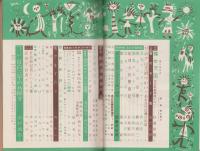 漫画読売　5号　-週刊読売別冊　昭和32年3月-　表紙画・横山泰三
