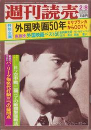 週刊読売　昭和50年2月8日号（表紙モデル）ハンフリー・ボガート