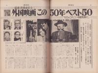 週刊読売　昭和50年2月8日号（表紙モデル）ハンフリー・ボガート