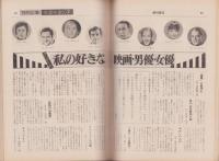 週刊読売　昭和50年2月8日号（表紙モデル）ハンフリー・ボガート