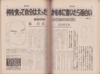 週刊読売　昭和50年2月8日号（表紙モデル）ハンフリー・ボガート