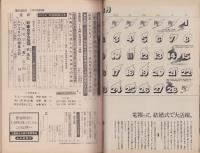 週刊読売　昭和50年2月8日号（表紙モデル）ハンフリー・ボガート