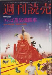 週刊読売　昭和50年4月19日号