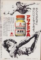 週刊読売　昭和50年4月19日号