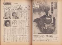 週刊読売　昭和50年4月19日号