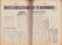 週刊読売　昭和50年4月19日号