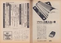 週刊読売　昭和50年4月19日号
