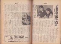 週刊読売　昭和50年7月12日号