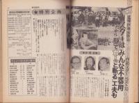 週刊読売　昭和50年7月12日号