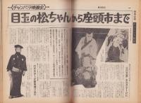 週刊読売　昭和50年7月12日号