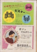 週刊娯楽よみうり　昭和32年5月10日号　表紙モデル・安西郷子