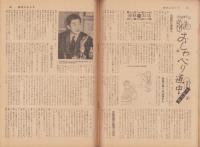 週刊娯楽よみうり　昭和32年5月10日号　表紙モデル・安西郷子
