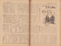 週刊娯楽よみうり　昭和32年5月10日号　表紙モデル・安西郷子