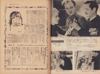 週刊娯楽よみうり　昭和32年5月10日号　表紙モデル・安西郷子