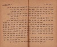 （中文）紙型動物圖説　-児童勞作叢書-