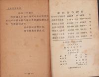 （中文）紙型動物圖説　-児童勞作叢書-