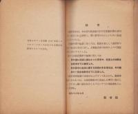 機械製作材料（教授資料）-青年工業教科書-