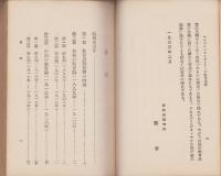 ケルシエン・シユタイナーの教育思想　-玉川文庫45-