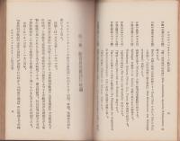 ケルシエン・シユタイナーの教育思想　-玉川文庫45-