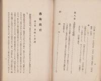 芸術教育論　-教育文庫第3巻-