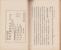 日本装身宝飾史