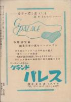 うらおもて　2号　-性愛の奥義百態-　昭和27年3月臨時増刊号