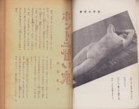 うらおもて　2号　-性愛の奥義百態-　昭和27年3月臨時増刊号