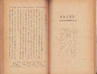 うらおもて　2号　-性愛の奥義百態-　昭和27年3月臨時増刊号