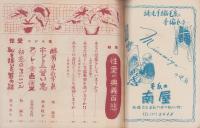 うらおもて　2号　-性愛の奥義百態-　昭和27年3月臨時増刊号