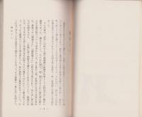 越前鎌行商物語