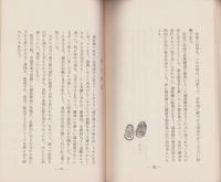 越前鎌行商物語