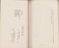 越前鎌行商物語