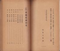 烈婦亀鑑　弟橘媛命伝