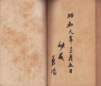 烈婦亀鑑　弟橘媛命伝