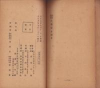 烈婦亀鑑　弟橘媛命伝